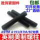 B16 英制双头螺柱美制螺柱ASTMSA193B7M B8M A320L7M美标螺丝杆全