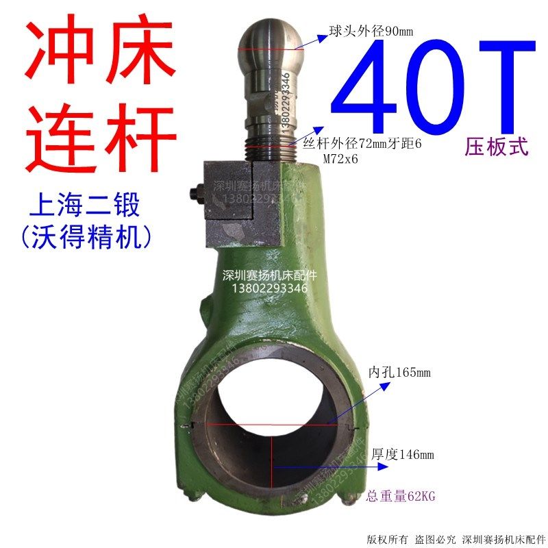 40顿冲床连杆上海二锻沃得精机J23-40T连杆球头螺杆整套厂价直销