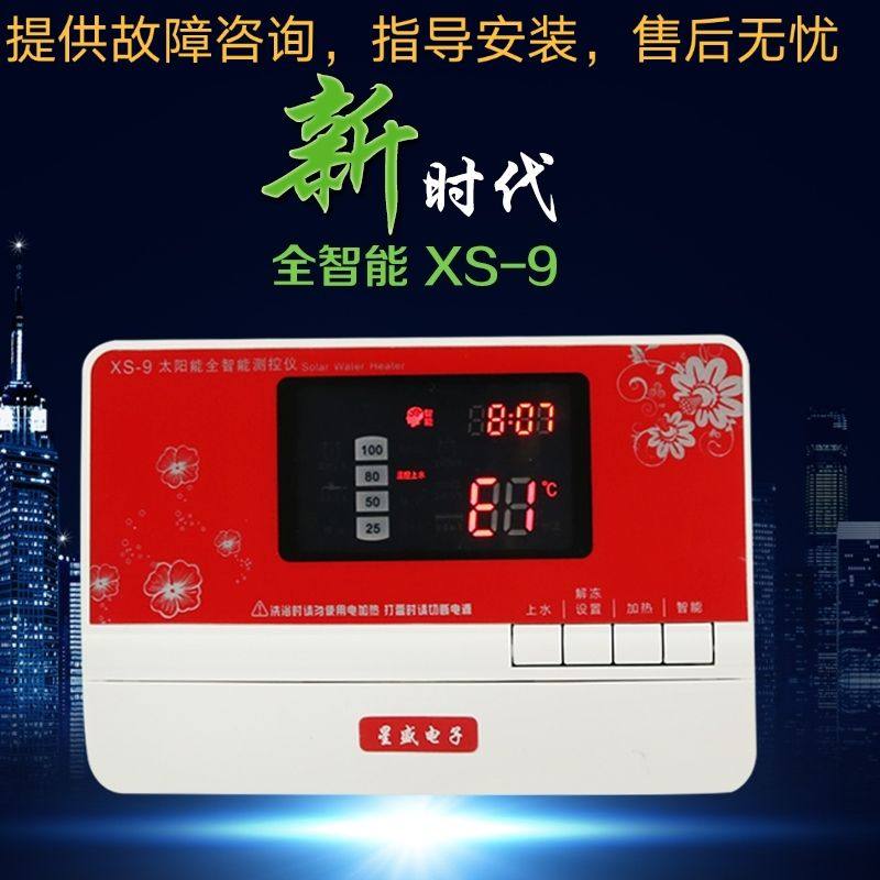 星盛电子XS-9太阳能全智能测控仪微电脑控制仪侧装传感器通用,清洗/食品/商业设备,洗车机,淘宝优惠券,粉丝福利购,淘宝优惠卷