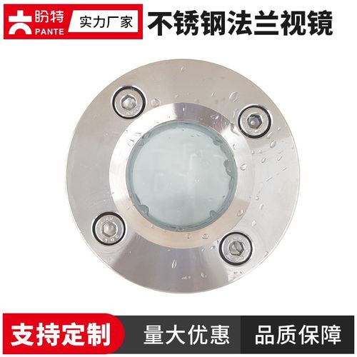 盼特304不锈钢带颈法兰视镜316带刮片管道观察口视盅带灯玻璃视窗