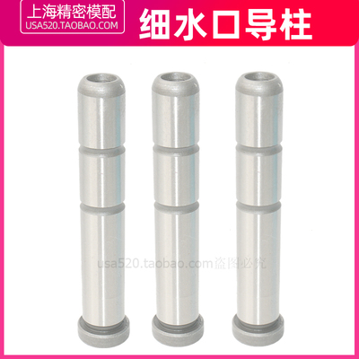 SPN细水口攻牙导柱带牙直导柱水口边导柱35 /40mm