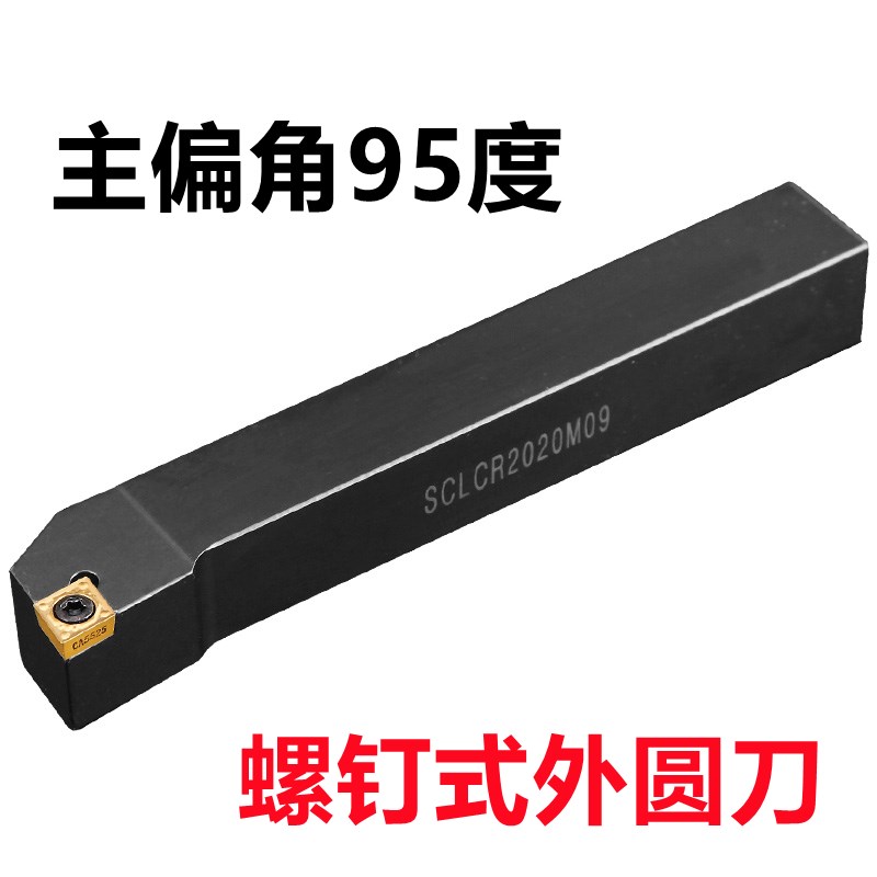 外圆车刀数控车床刀杆95度刀具刀片SCLCR2020K09/2525M12端面车刀