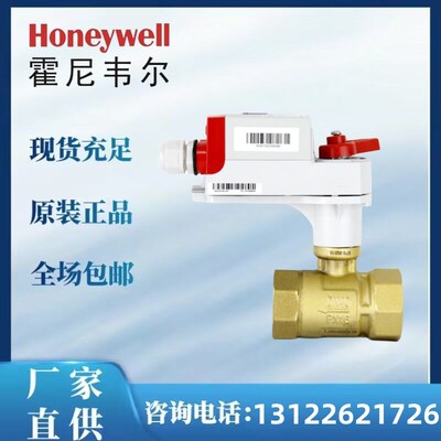 正品霍尼韦尔电动调节球阀VBA16P/16F两通阀+MVN7510 /7234执行器