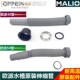 欧派MALIO厨房水槽防烫下水软管 洗菜盆下水器40伸缩排水管配件