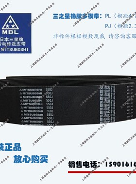 MITSUBOSHI/MBL-RIBSTAR橡胶多楔带250J/260J/270J/280J英制