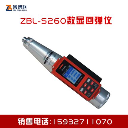 智博联ZBL-S260一体式数显回弹仪混凝土回弹仪砼抗压强度检测工程