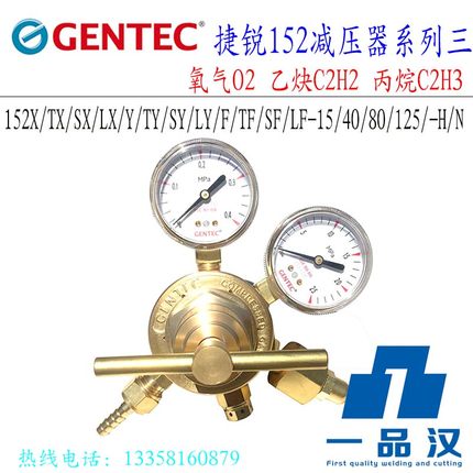 152X捷锐TX/SX/LX氧气Y/TY乙炔F/TF/SF丙烷LF减压器15/40/80/125H