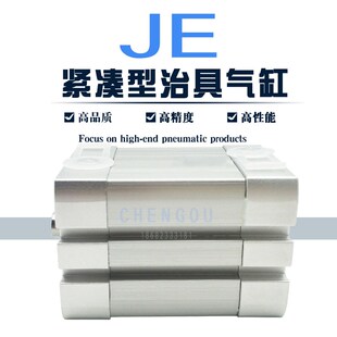 紧凑型气缸JED JE12x15*16-20 25/30/32/40/50/63/75/80/100-B JE