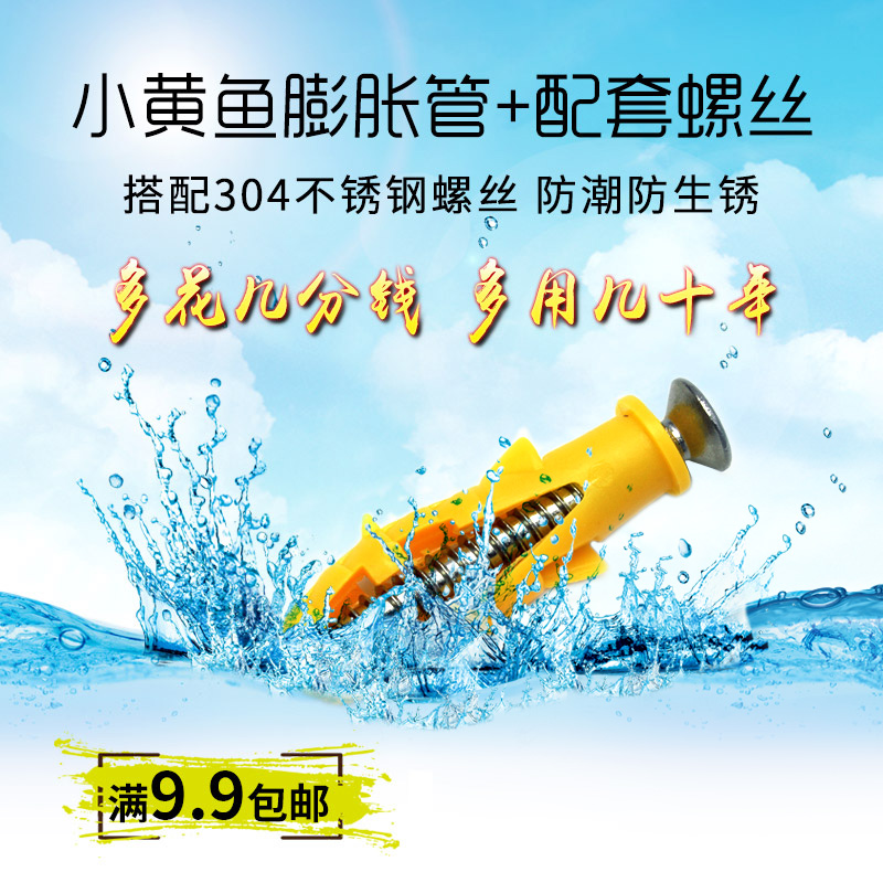 小黄鱼塑料膨胀管膨胀螺丝不锈钢自攻螺丝钉膨胀塞胶塞6mm8mm10mm