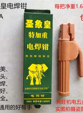 圣象皇焊钳 电焊机焊钳紫铜不烫 500A/800A 电焊钳电焊夹电焊把钳