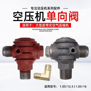 皮带大型空压机单向阀止回阀V1.05 16空气压缩机气泵止逆阀 12.5
