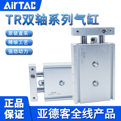 原装亚德客AIRTAC双轴双杆气缸TR20X150S TR20X175S  TR20X200S