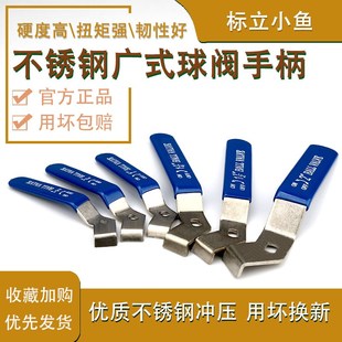 不锈钢广式球阀手柄配件开阀门开关把手自来水管专用扳手46分1寸