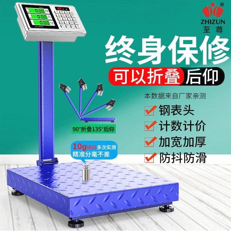 德国进口至尊正品准300kg电子秤600公斤商用台秤150kg家用电子称1