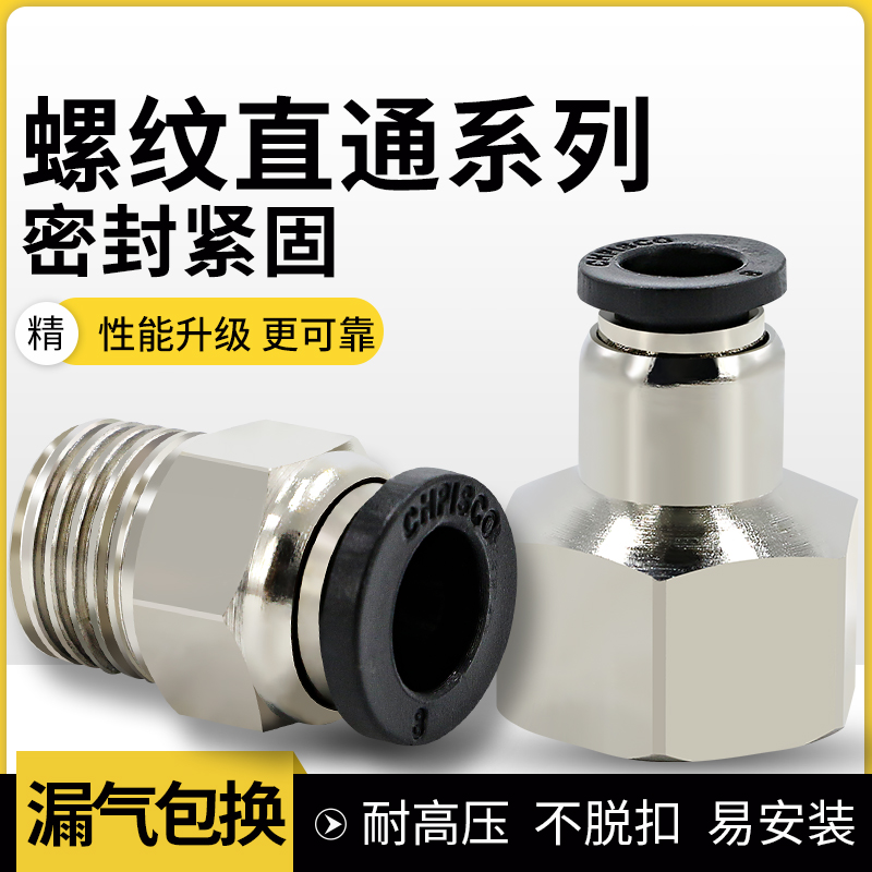 气管快速接头带螺纹直通PC快插气缸高压气动软管8厘弯头配件大全