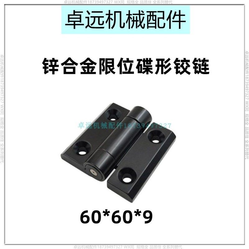 HFM01-60锌合金阻尼限位碟形铰链60*60*9多角度定位扭矩黑色合页,清洗/食品/商业设备,洗车机,淘宝优惠券,粉丝福利购,淘宝优惠卷