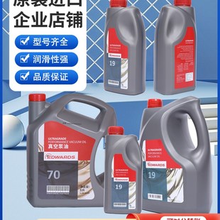 原装进口爱德华真空泵油UL19 70 20 15机械泵实验室真空泵专用油