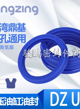 台湾DZ鼎基DINGZING注塑机叉车液压油缸油封U型密封圈UN115*130*9