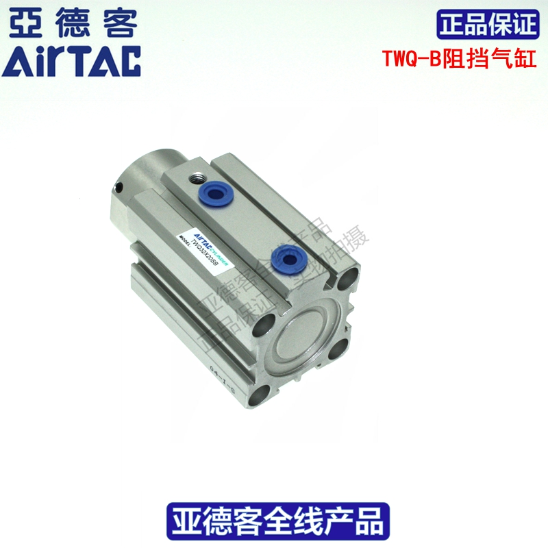 原装AIRTAC亚德客阻挡气缸 TWQ20*10*15*20-S-B