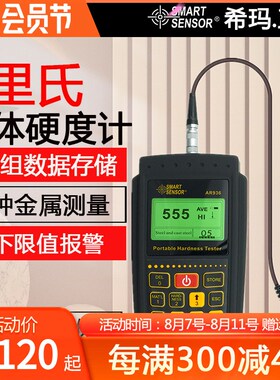 希玛AR936数显里氏硬度计分体式钢铝合金铸铁锻钢玻璃硬度测试仪