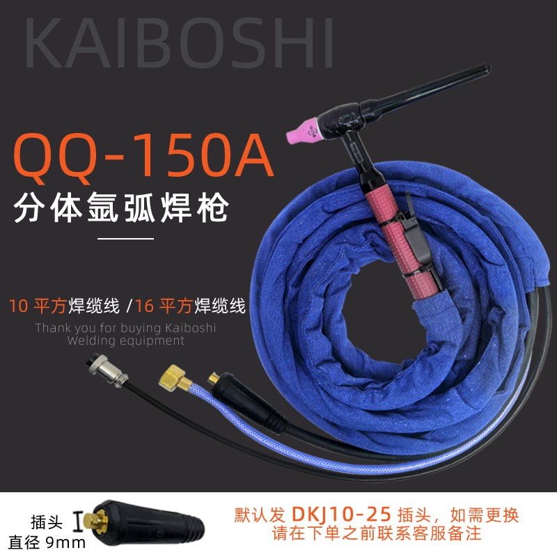 凯博仕-TIG-150A分体氩弧焊枪 WS-200气电分离焊枪 氩弧焊枪 焊线