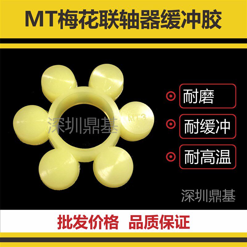 ML MT1 MT2 MT3 MT4 MT5 MT6 MT7聚氨酯梅花胶垫联轴器缓冲块胶套