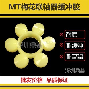 MT3 MT2 MT4 MT5 MT7聚氨酯梅花胶垫联轴器缓冲块胶套 MT6 MT1