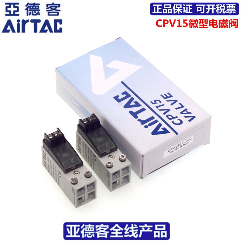 AIRTAC亚德客二位三通微型电磁阀CPV15BP-050/200 CPV15/A/B/C/F