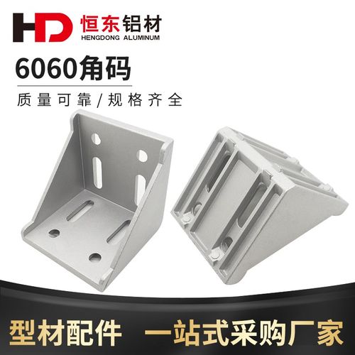 铝型材6060角码 角件铝型材连接件6060角件重型连接件6060角件