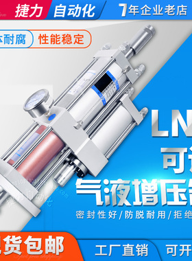 捷力LNL 可调气液增压缸MPT1T2T3T5T10T15T行程可调气动增压气缸