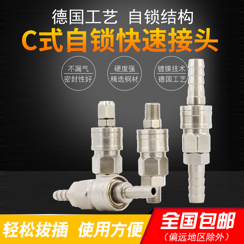 气动快速接头C式自锁空压机氧气管气泵工具软管公母快插高压配件