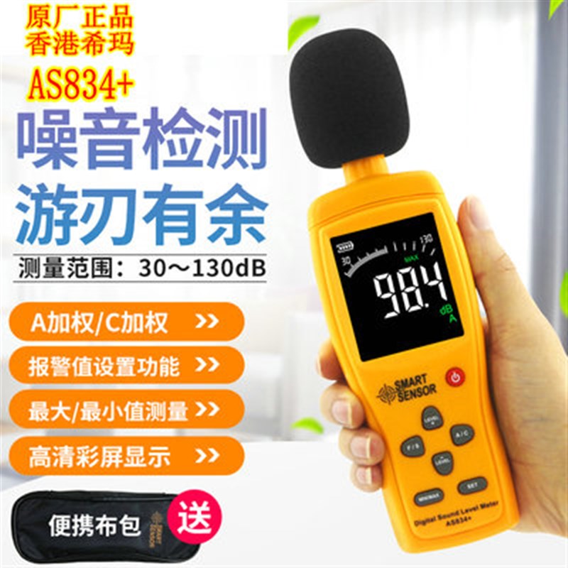 原装正品希玛AS834+声级计 分贝仪 噪音计AS844+联电脑高精度彩屏