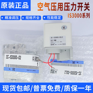 进口气动压力开关3C 5控制器继电器舌簧开关可调 IS3000