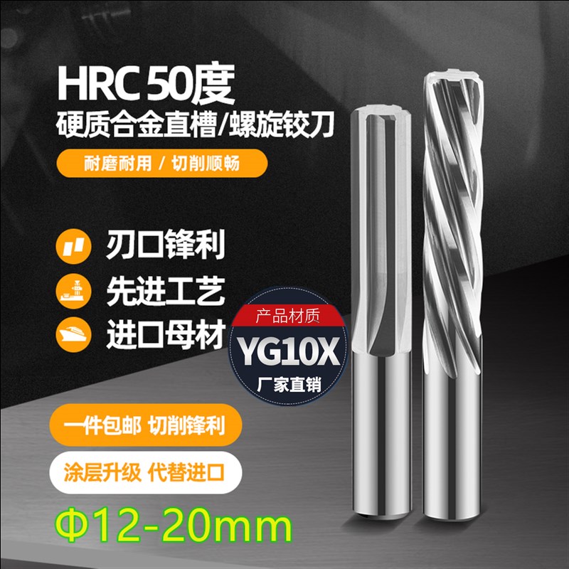 50度整体合金钨钢机用铰刀直柄直槽螺旋YG10X12-20精度H7/H8/H9