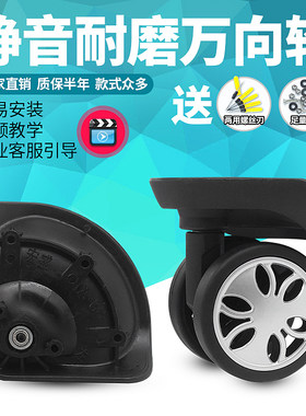 BINHAO宾豪拉杆箱行李箱轮子配件登机箱旅行箱万向轮原装宏盛A-68