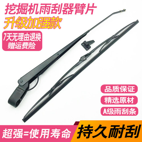 挖掘机徐工三一SY55/65/75/135/205/215/235-8雨刮臂片雨刮器配件