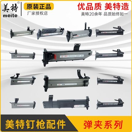 美特弹夹部装蚊钉枪P622C弹夹ST38钢钉枪N851G枪合枪架枪槽32枪盒