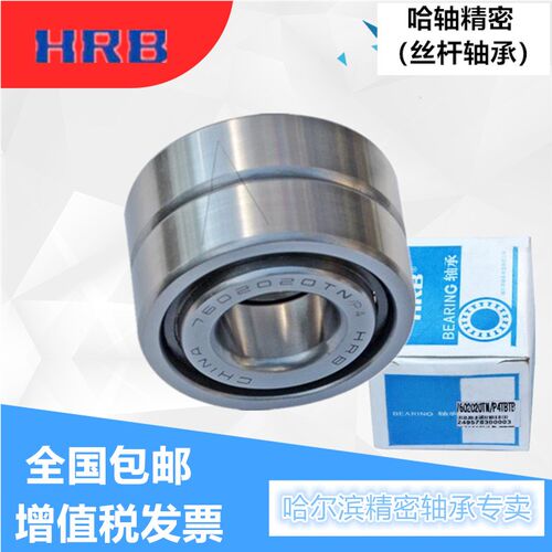 哈尔滨丝杠轴承 7602020 7602025 7602030TN/P4 机床配对丝杠轴承