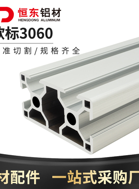 欧标铝型材3060铝型材流水线设备工业铝合金3060欧标一面封铝型材