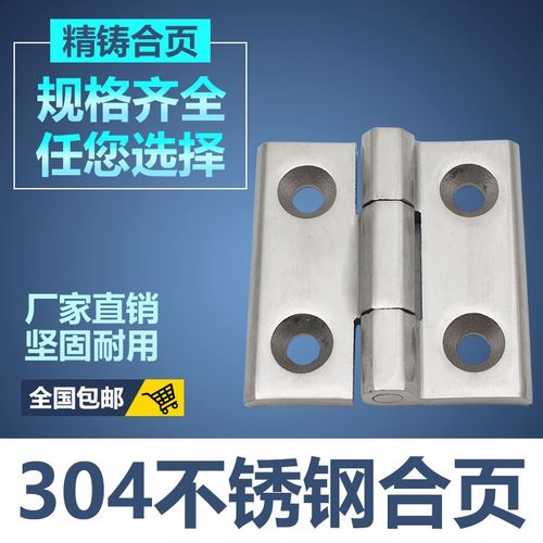 加厚精铸304不锈钢合页 重型工业铰链 配电柜合叶 活页 折页大全