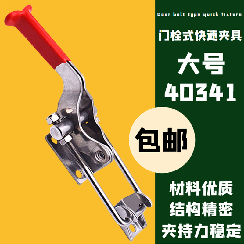 304不锈钢夹持工具锁扣搭扣箱扣快速压紧器门栓夹具夹钳大号40341