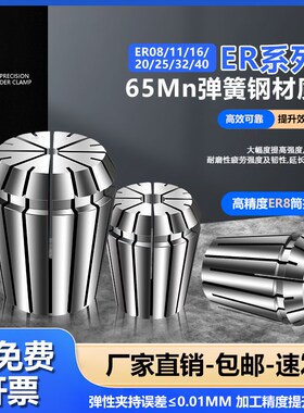 ER16AAA级筒夹11高精度弹性雕刻机主轴弹簧20数控刀柄8夹具