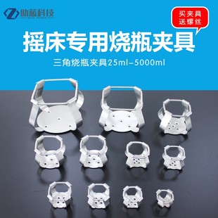 实验室仪器配件恒温摇床夹具不锈钢三角烧瓶夹具振荡器专用夹弹性