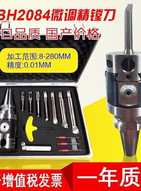 台湾微调精镗头 NBH2084镗刀 BT40 BT50 镗孔器 精镗头微调 镗刀