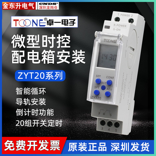 卓一时控开关ZYT20超薄智能循环电脑时控定时控制器开关24V-220V