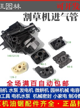 割草机进气管四冲程割灌机喉管塑料进气嘴二冲程打草机修剪机配件