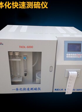 煤炭全自动定硫仪一体快速测硫仪硫含量检测仪全硫分析仪化验设备