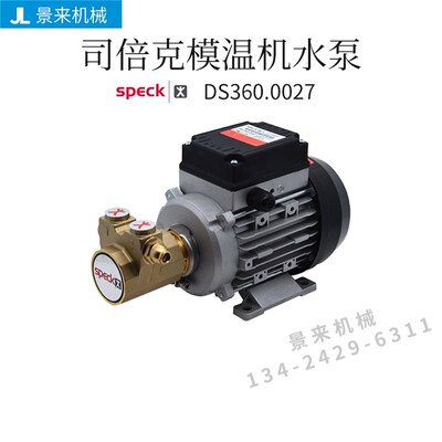 德国SPECK司倍克水泵DS360.0027高温油泵无噪音静音