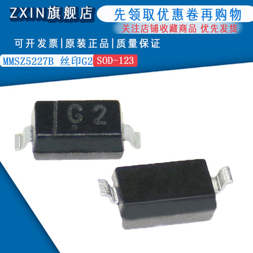 原装正品 MMSZ5227B 丝印G2 SOD-123 3.6v稳压二极管(50只)