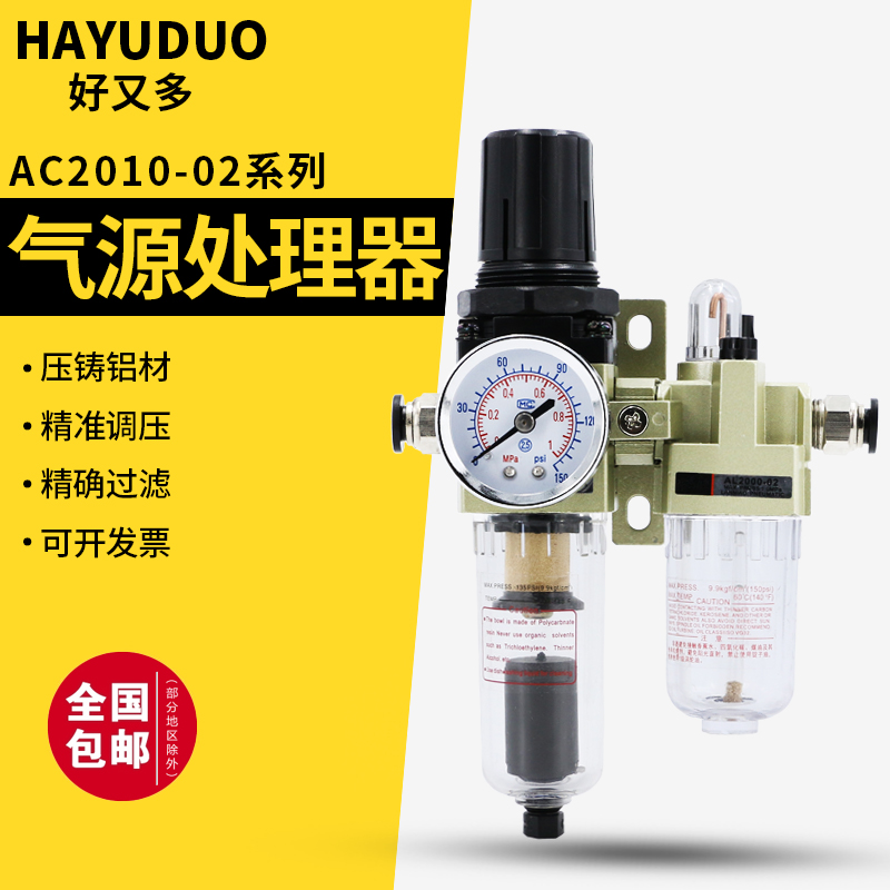 气动二联件空压机AC2010空气泵调压阀油水分离器过滤器AL2000-02